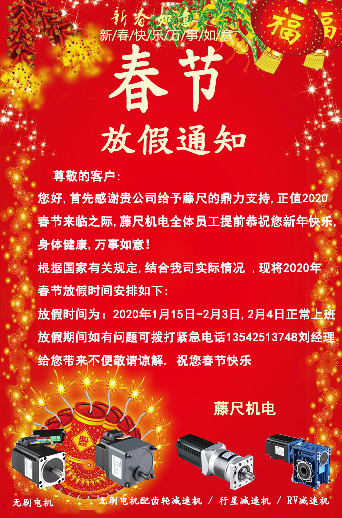 春節藤尺電機放假通知.jpg